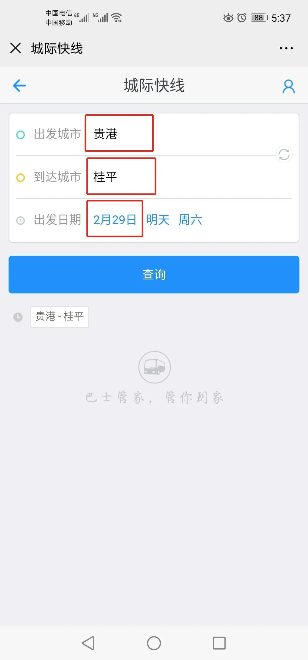 2020最新贵港汽车票微信订票攻略