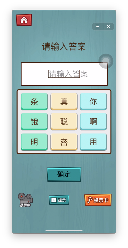 史上最强的大脑3游戏图文全关卡攻略