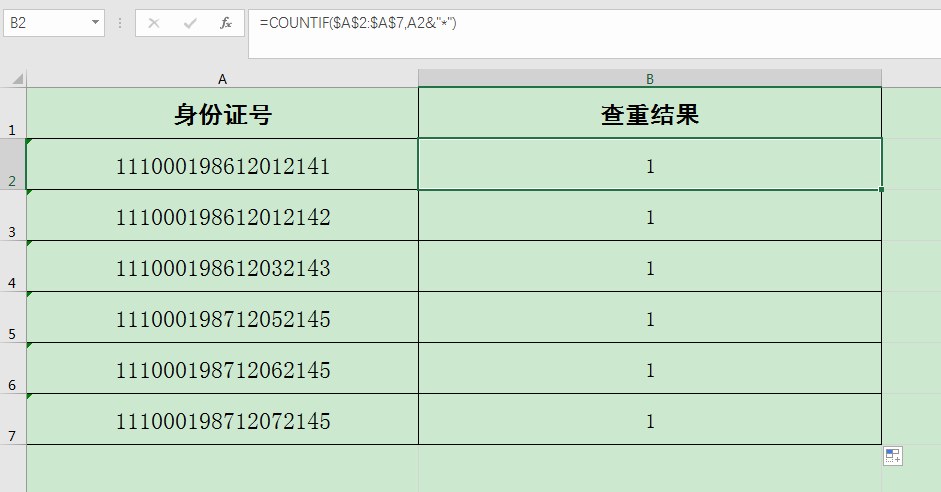 Excel办公技巧：姓名查重、身份证号查重案例分享