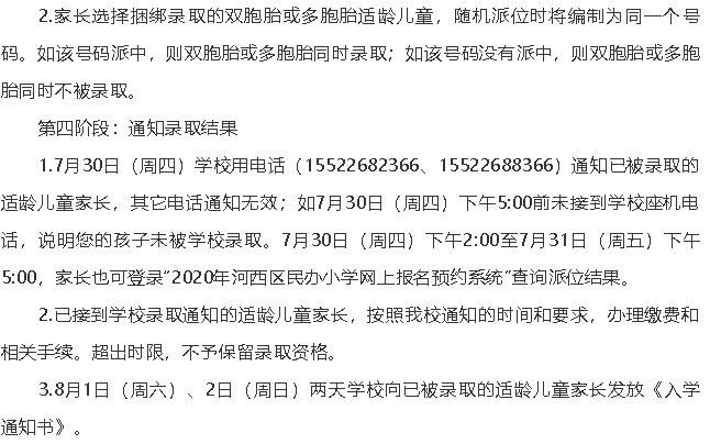 2020年全市各区小学招生简章大汇总来了！快来看看吧