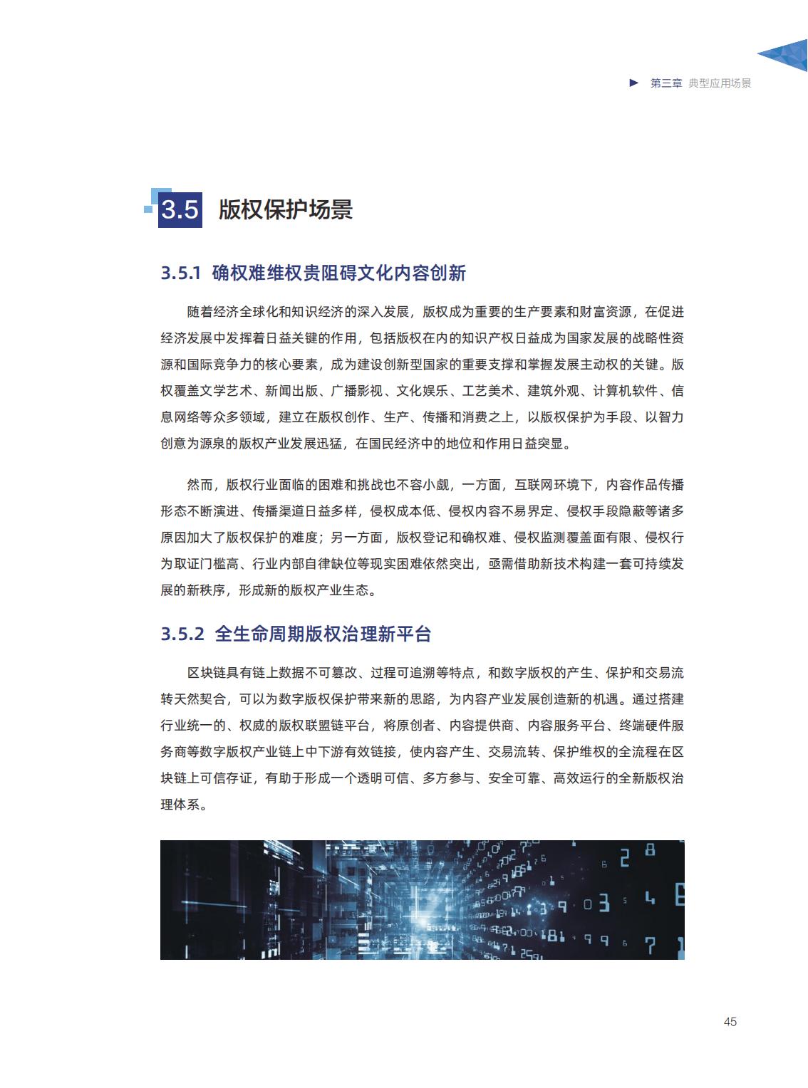 信任经济的崛起：中国区块链发展报告