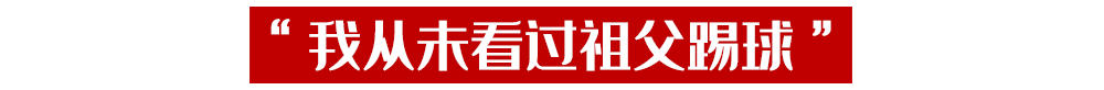 贝肯鲍尔拿过世界杯么（贝肯鲍尔之孙，背着伟大姓氏在德国第四级别联赛“平凡生活”）