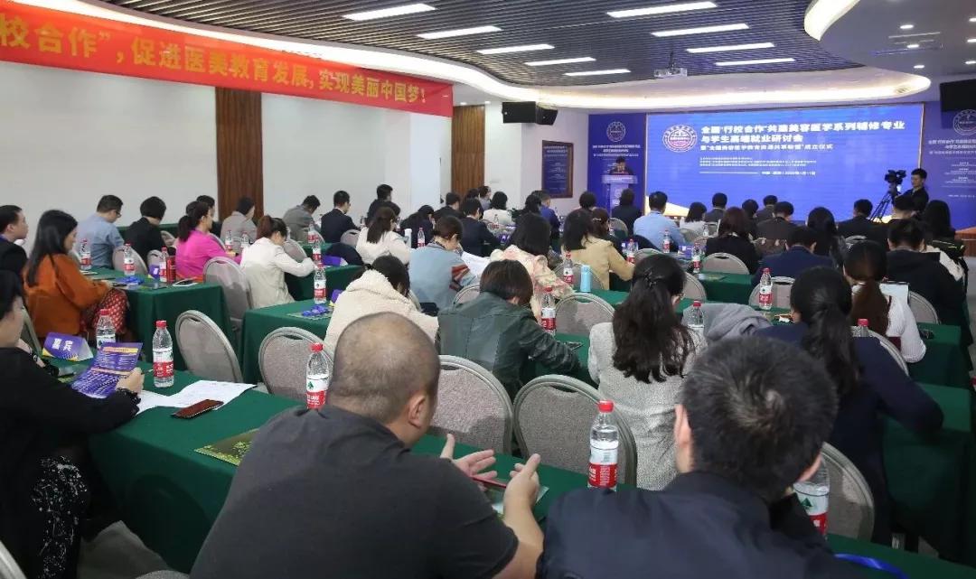 30所高校、培训机构和上百家医美企业集结，商讨批量“造人才”