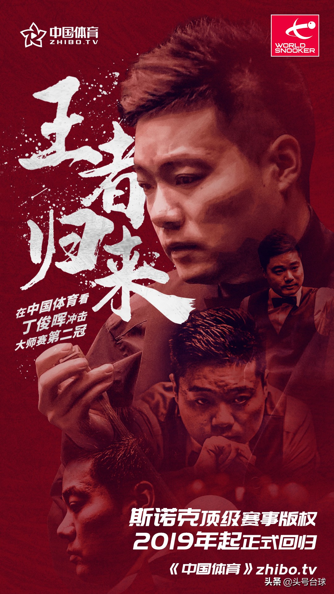 球迷网斯诺克直播（最受欢迎斯诺克直播王者归来 中国体育全年顶级赛事一杆到底！）-华海博客