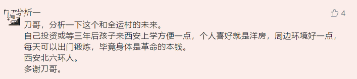 天津全运村值得买吗(刀哥问房①全运村未来如何？沣东保利敢买么？)