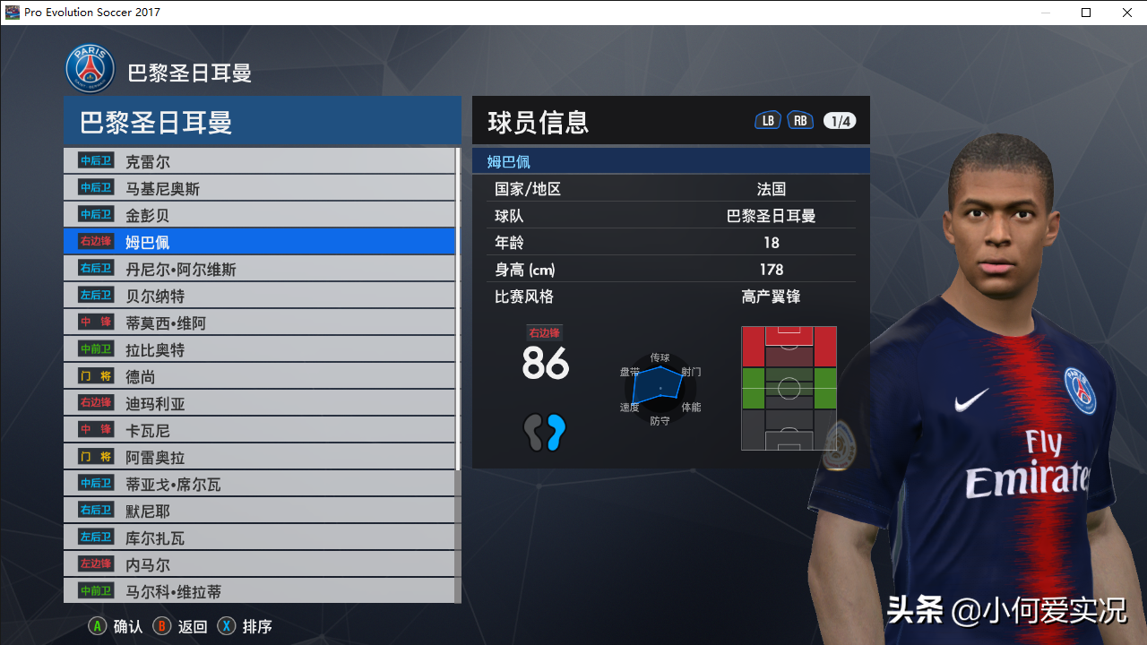 pes2017世界杯球星面型(实况足球2017，最新脸型更新！)