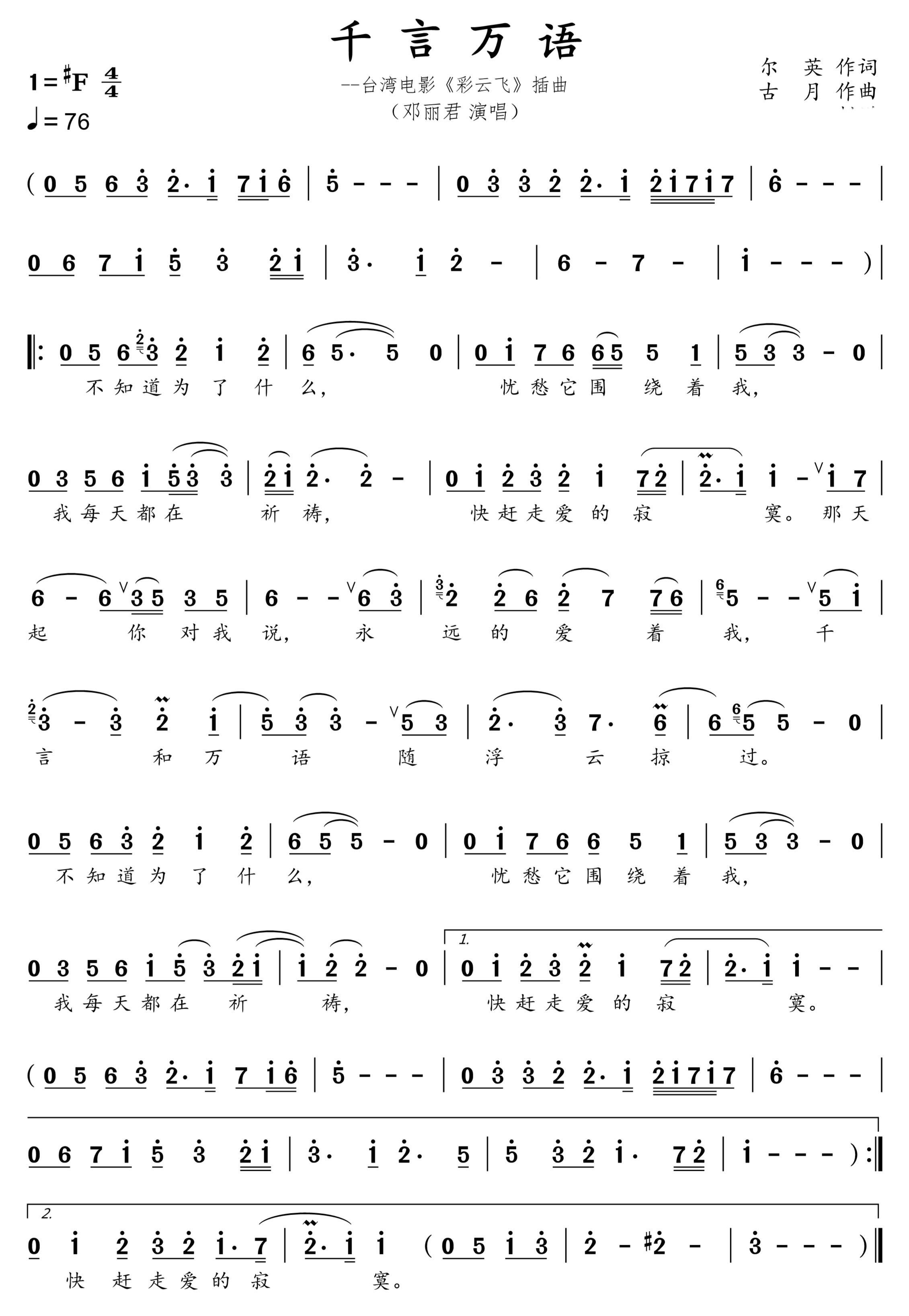 前世今生简谱,前世今生钢琴谱