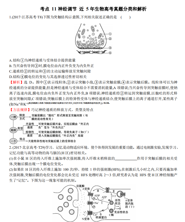 @高三生，近五年高考生物真题分析汇总，啃烂，助你轻松虐高考