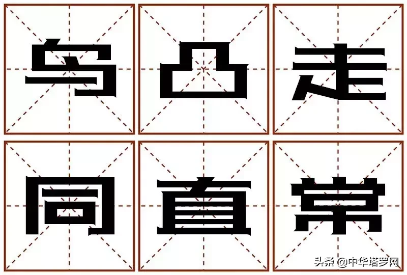 6个字选一个，测你近期的财运走势如何？会天降洪福吗？