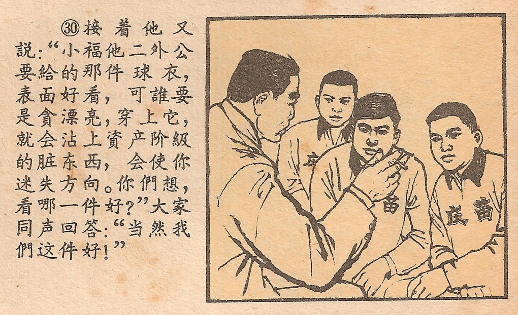 給男朋友畫足球球衣簡筆畫（精品連環畫小人書-球衣）