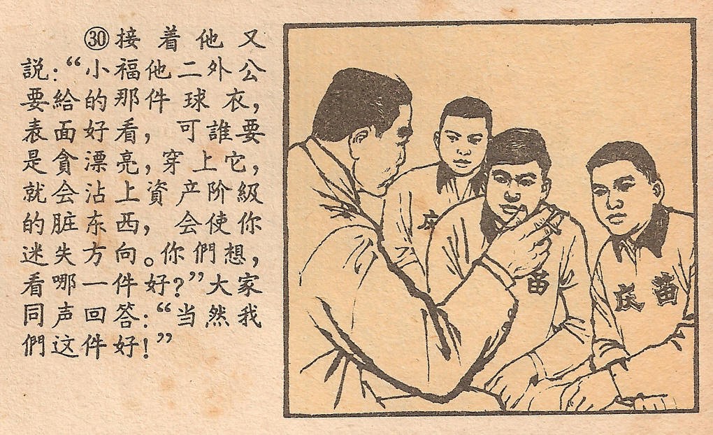 给男朋友画足球球衣简笔画（精品连环画小人书-球衣）