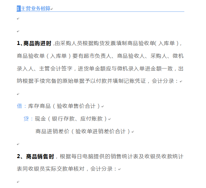 超市会计怎么做账（超市行业会计分录大全）