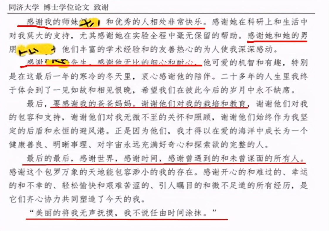 毕业论文“花式致谢”火了，仅用4个字感谢所有人，尽显高情商