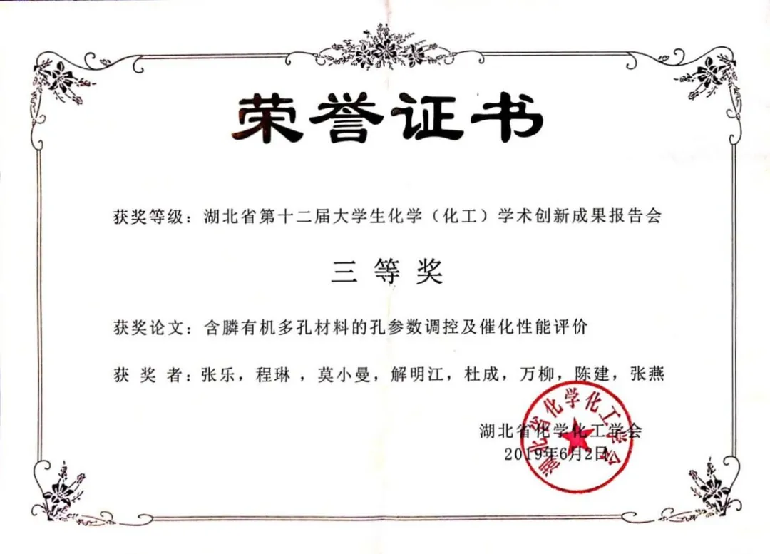 黄冈师范学院-大家好，我们是“变化的科学”