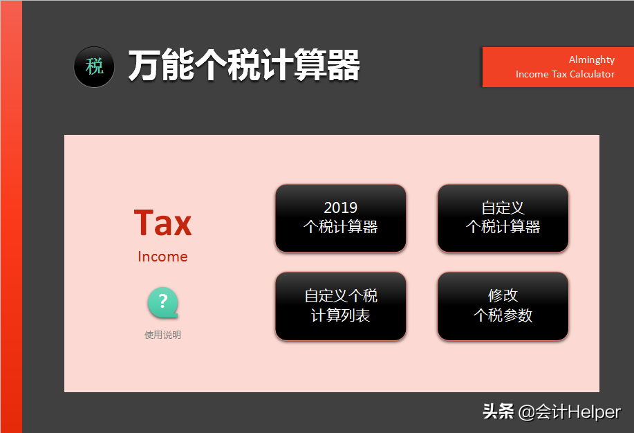 个税计算器下载（个税计算器2022）