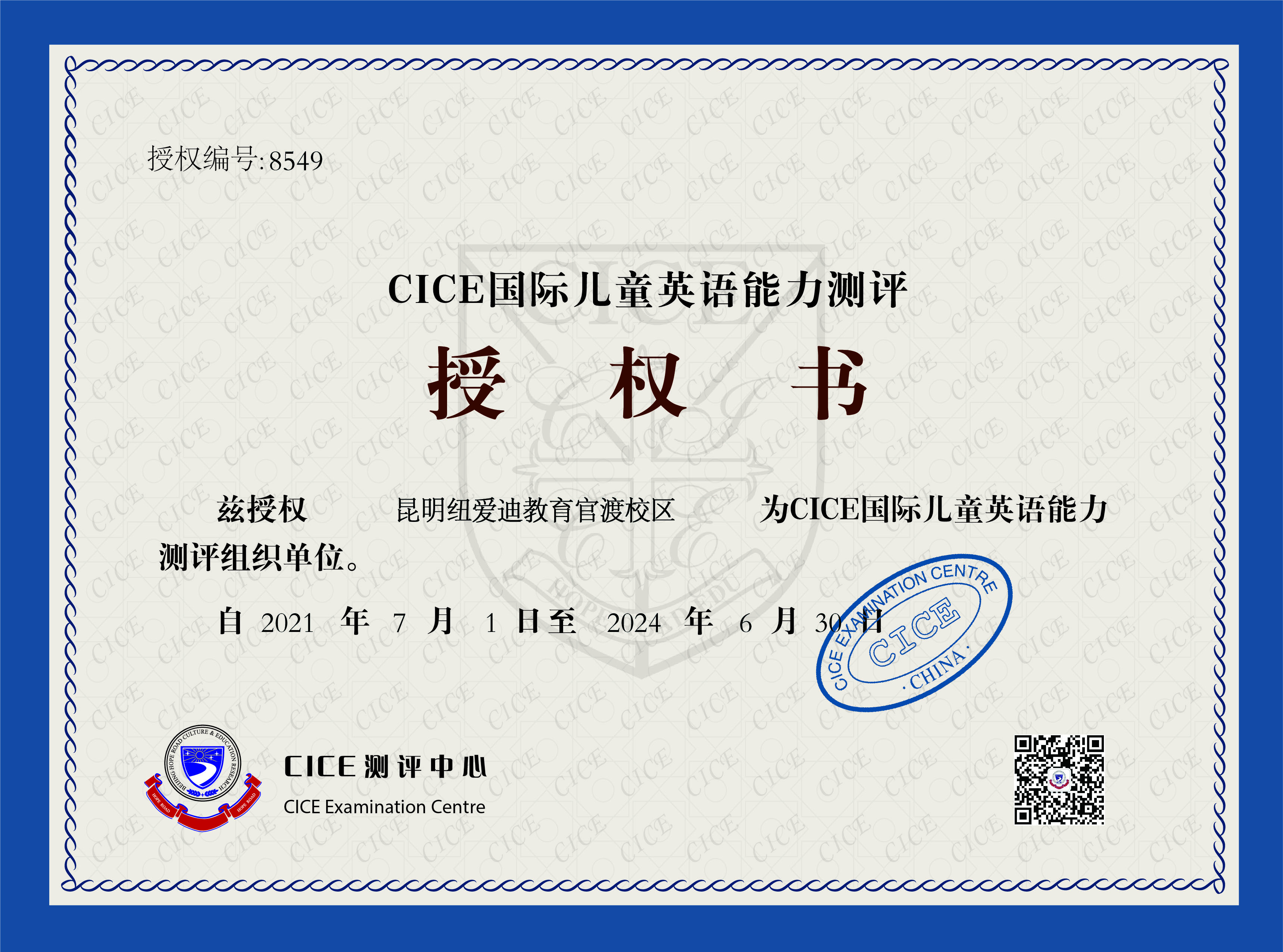 昆明纽爱迪教育官渡校区被授予剑桥CICE英语考点