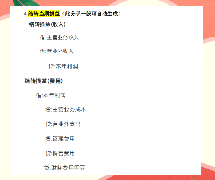 会计必备！实用的会计月末结转流程，学会让你月末远离加班