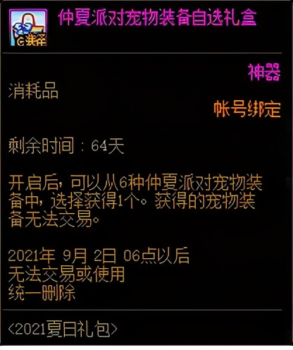 DNF：夏日礼包亮点分析，合理分配才是王道