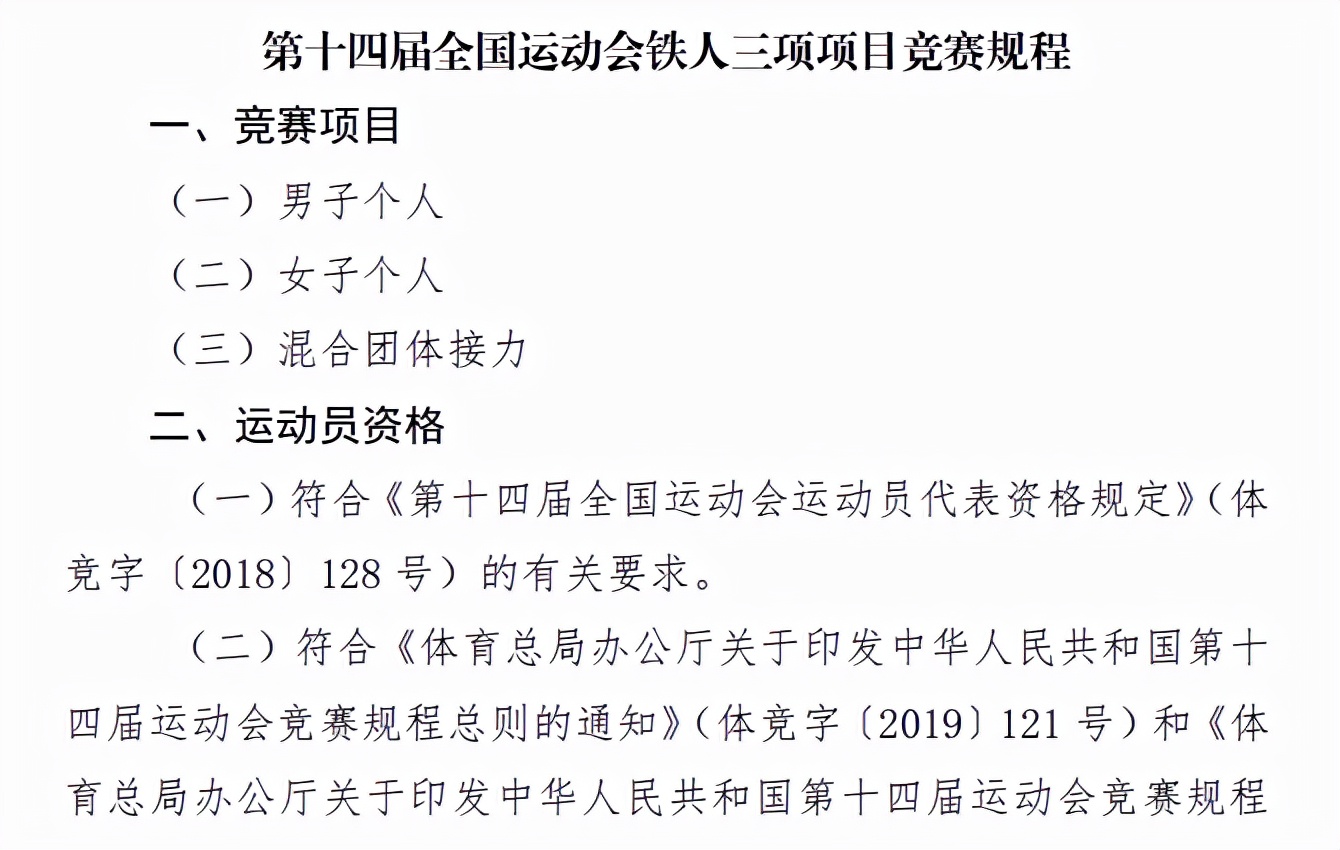 铁人三项属于田径吗(为什么“十四运”铁人三项选在汉中举办？)