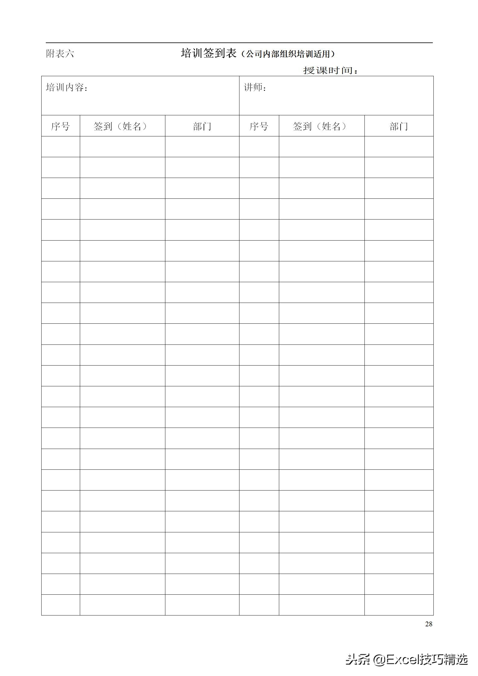 48页的公司培训管理手册，附全部管理表单