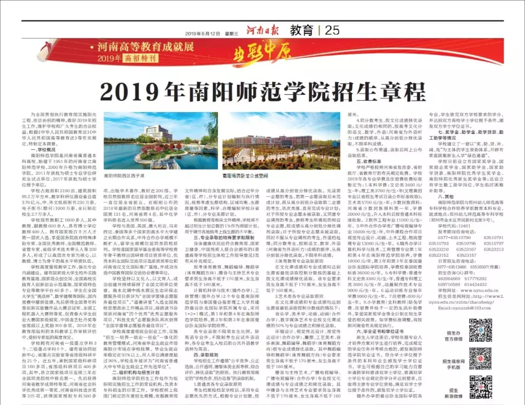 南阳师范学院2019年招生计划