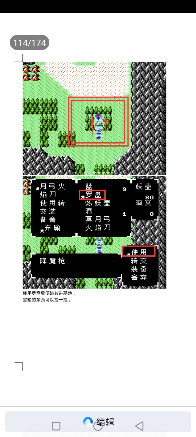 吞食天地乱世楚歌(第2部分攻略完结版)
