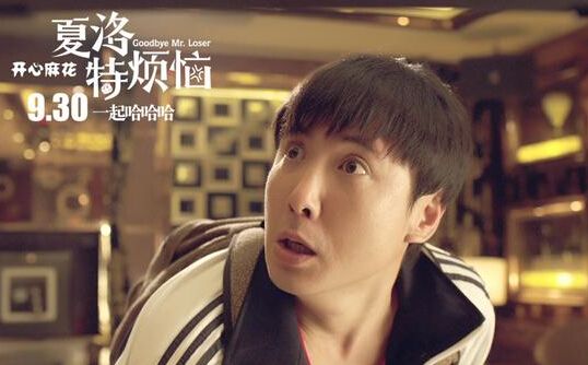 《夏洛特烦恼》告诉我们一个道理,重来一次也不会好过现在