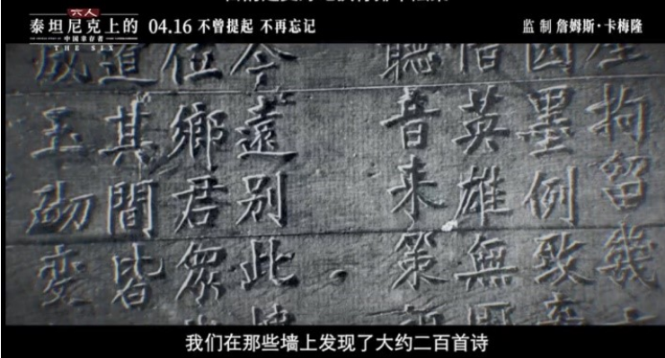 《六人》豆瓣8.4，泰坦尼克号八位中国人的结局，华工的血泪史