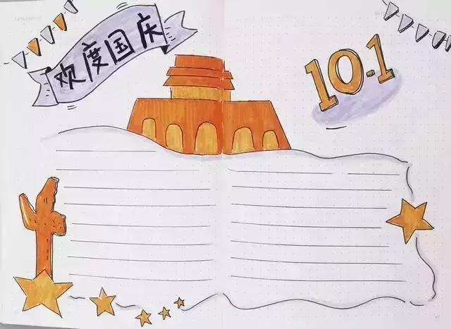 2019国庆节手抄报来了!模板+素材+好句好段!快给孩子收藏