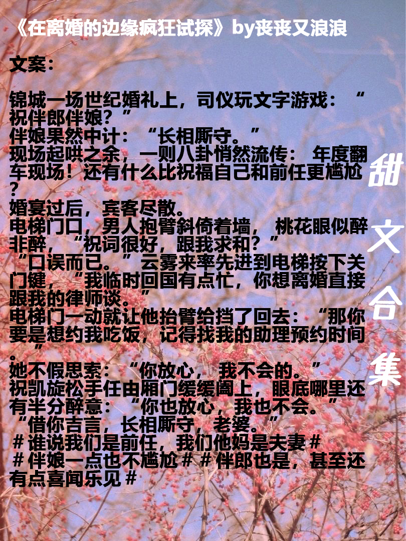 「甜文合集」霸道总裁和她的小娇妻甜文！宠就完事了