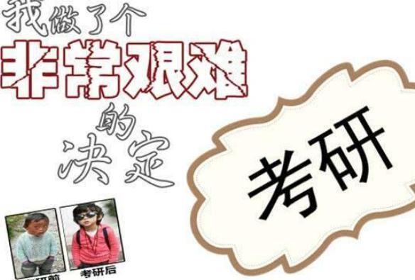 考进名校，普通本科考研和高考相比，哪个更难？