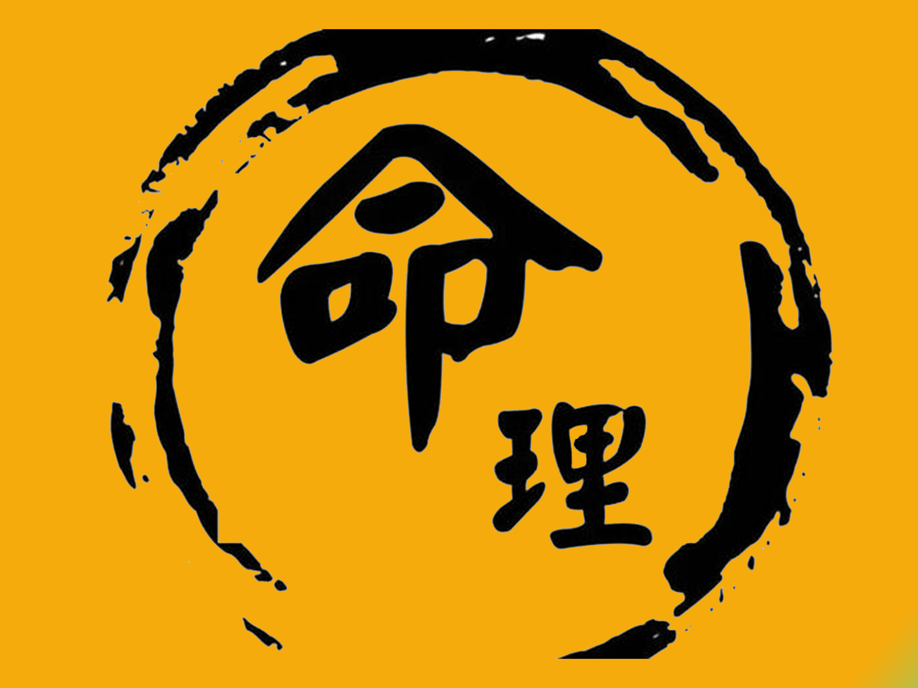 八字预测命运的方法,为建立揭示命运的科学理论提供了借鉴经验