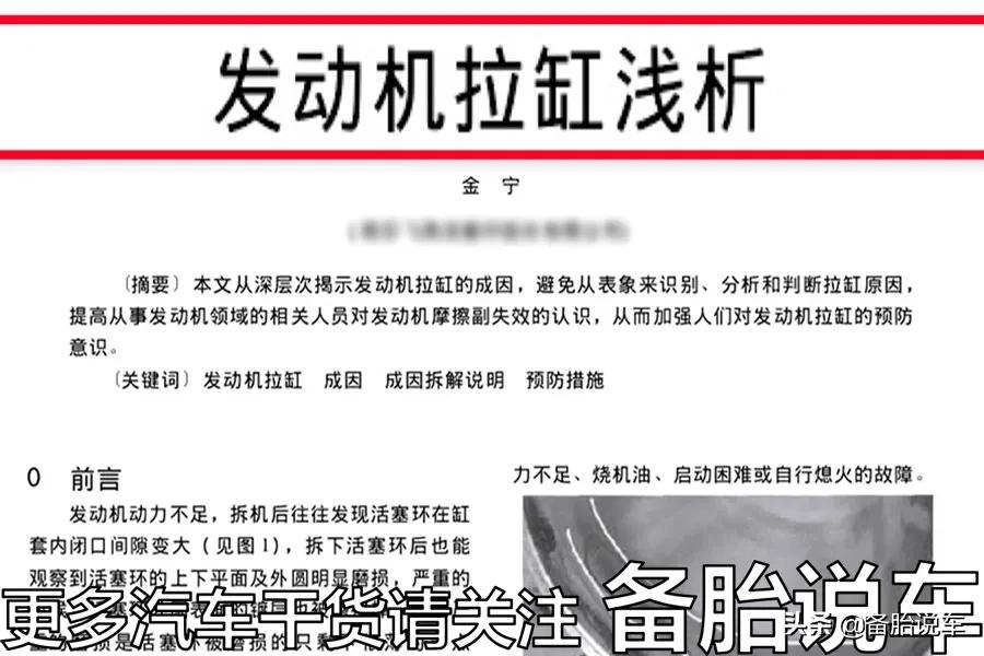 发动机拉缸是怎么回事?一文带你详细了解