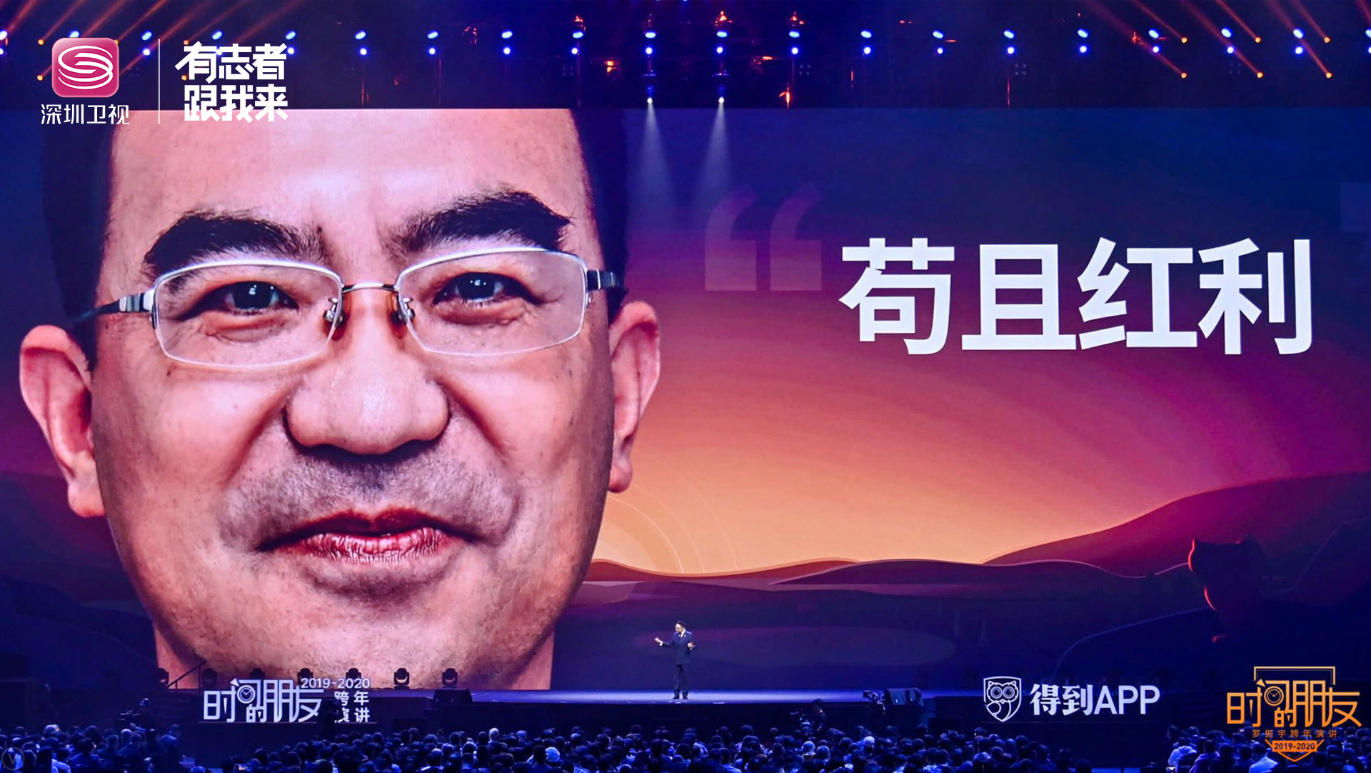 深圳卫视2019-2020《时间的朋友》跨年演讲正在直播