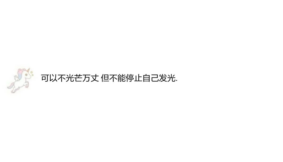 记在手账上的温柔句！错过落日余晖，请记得还有满天星辰！