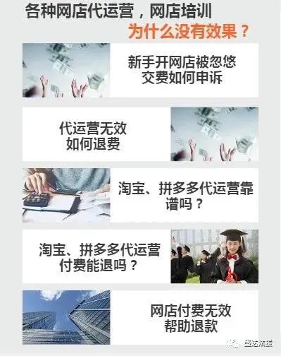 网店代运营被骗怎么办？被骗了怎么追回损失？