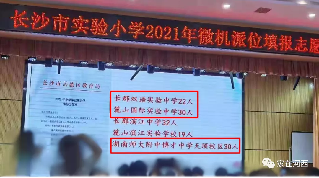 揭晓！2021长沙部分小学微机派位指标！麓山、市实验、砂子塘