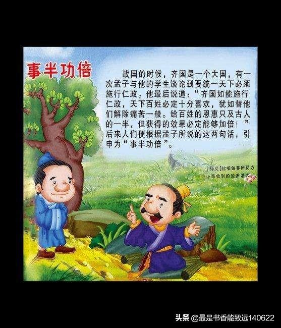 100个经典儿童成语故事，收藏起来，慢慢讲给孩子听