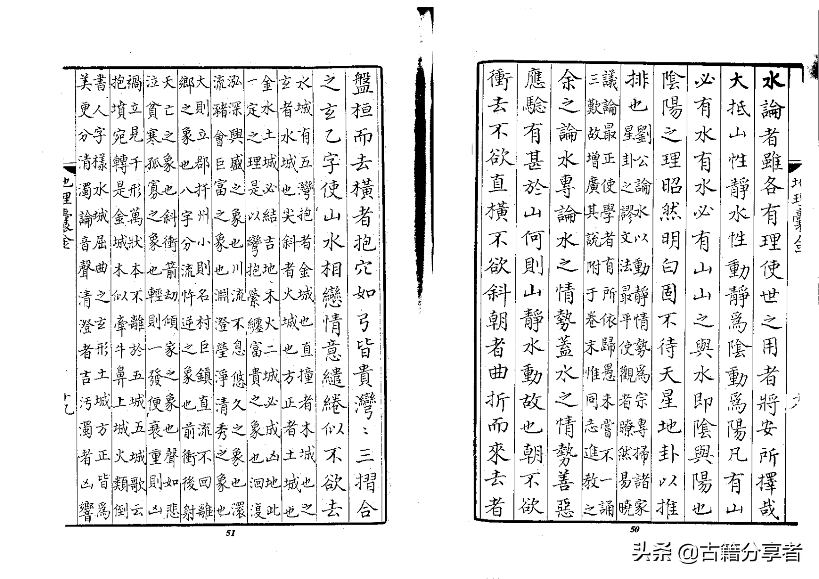 风水地理书《地理囊金集注》