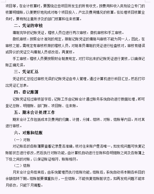 360页财务会计核算流程手册（2021年完整版）