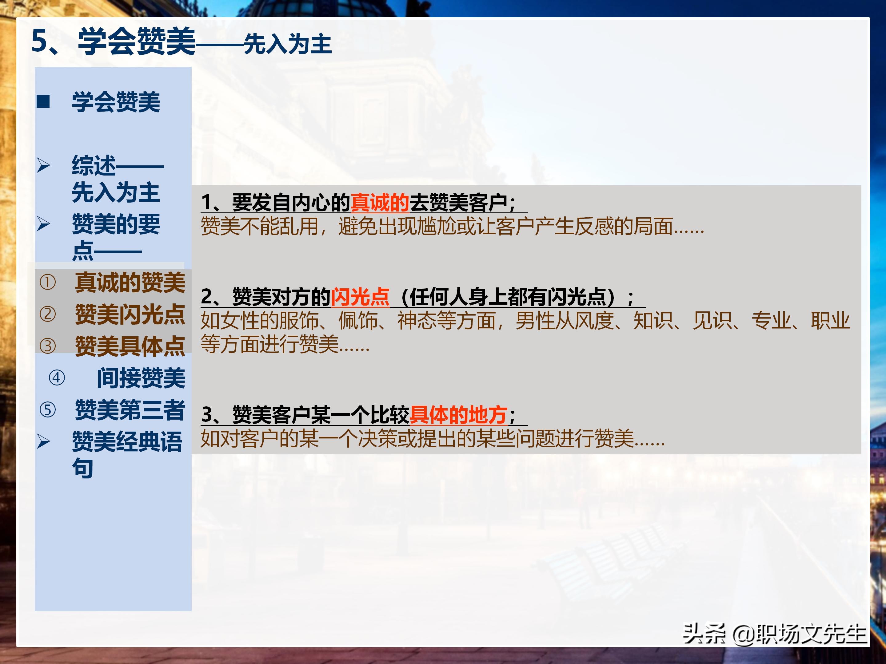 年薪200万大区销售总经理总结：198页销售技巧培训PPT，实战经验
