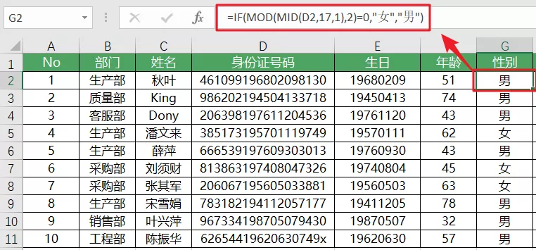 小小的身份证号，居然隐藏了这么多信息！（二）