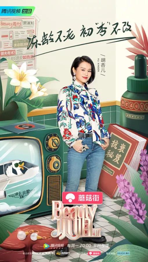 《Beauty小姐3》港风培训班开课，胡杏儿任班主任