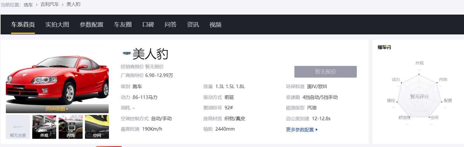 土味跑车“美人豹”，10多年前的跑车，如今又变成了网红车
