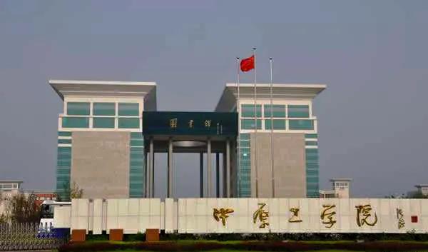 郑州水利水电工程大学（中原工学院改名后会如何命名）