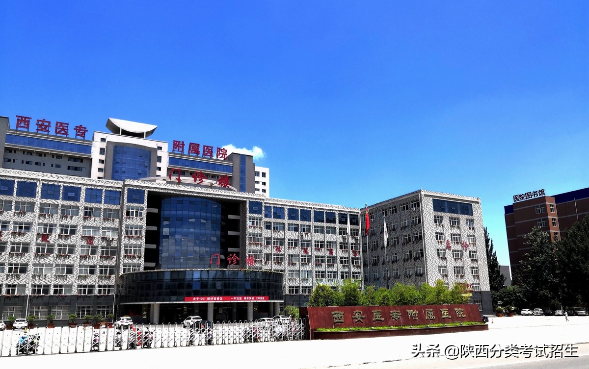 「招生章程」西安医学高等专科学校2020年综合评价考试招生章程