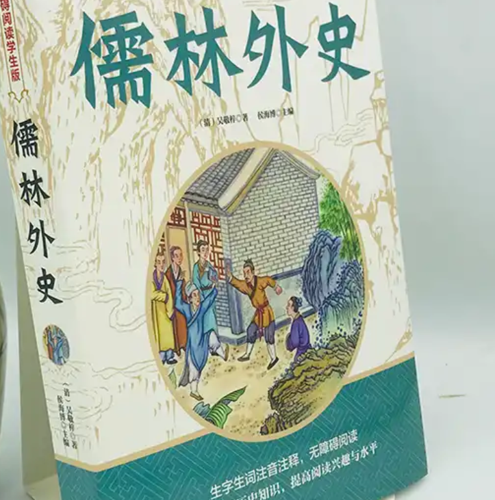 新版本《儒林外史》荆元的逍遥自在,并不是因为他完全脱离尘世,远离