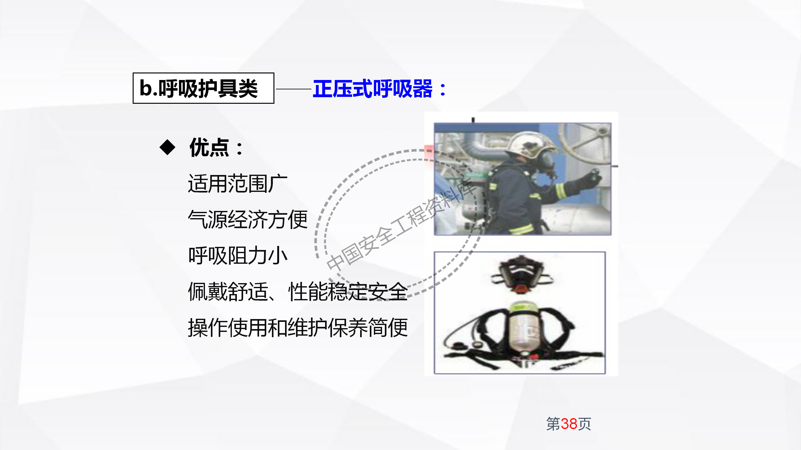 劳动防护用品使用规范及作业风险控制PPT（102页）