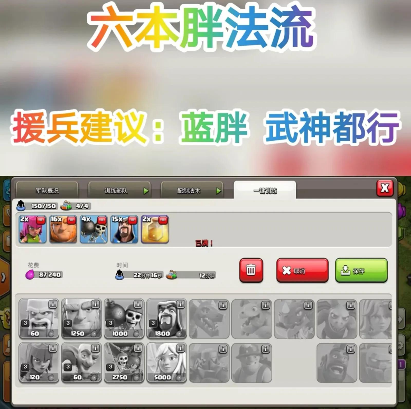 部落冲突六本阵型配兵分享