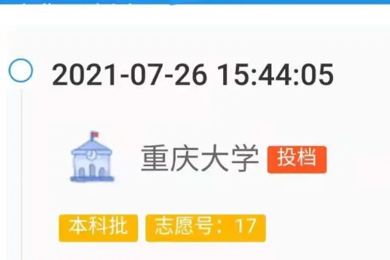 2021重庆高考本科批投档线出炉，查不到录取轨迹怎么办？